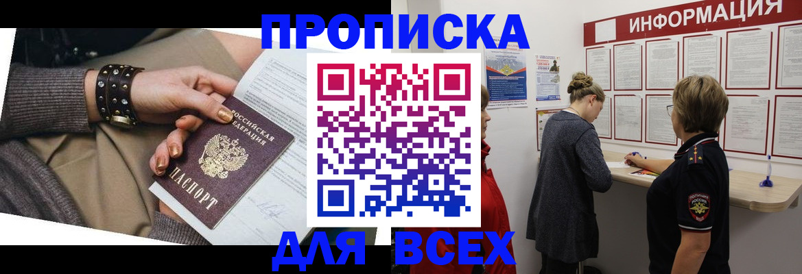 временная регистрация законно в Каменке
