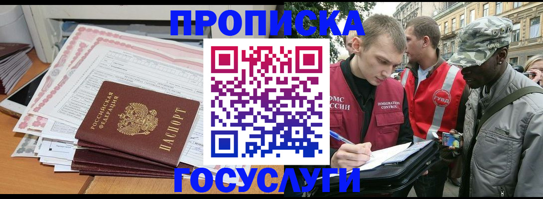 временная регистрация на год в Каменке