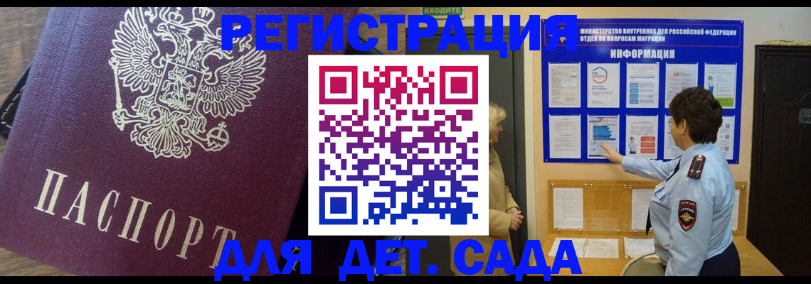 регистрация для дет. сада в Каменке