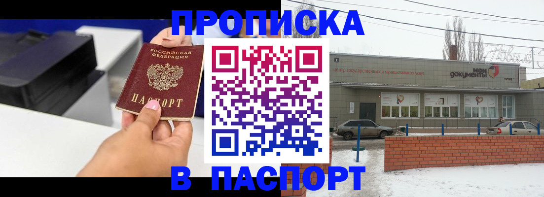 прописка паспорт в Каменке