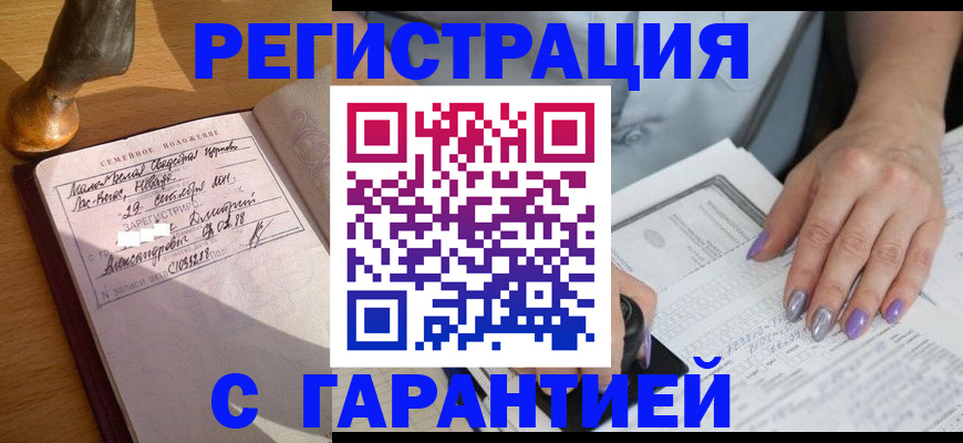 прописка ребенка в Каменке