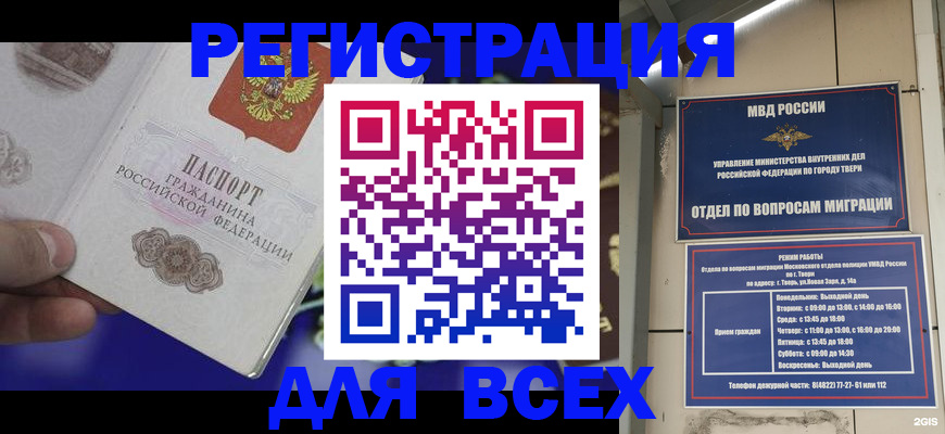 оформление регистрации по договору в Каменке