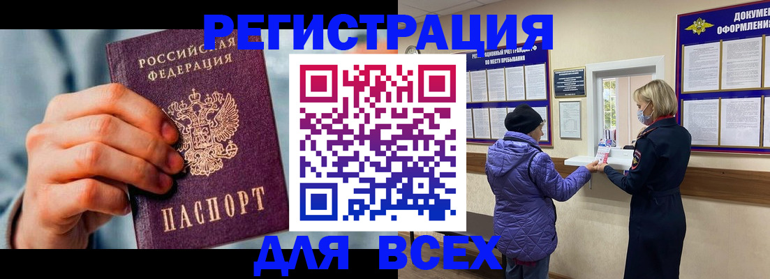 прописка ребенка в Каменке